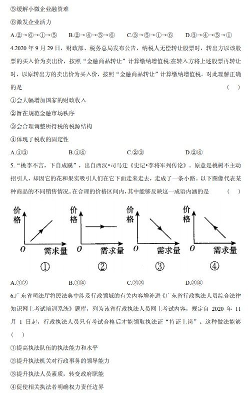 2021届广东省高三下学期政治5月高考终极猜题卷试题 图片版